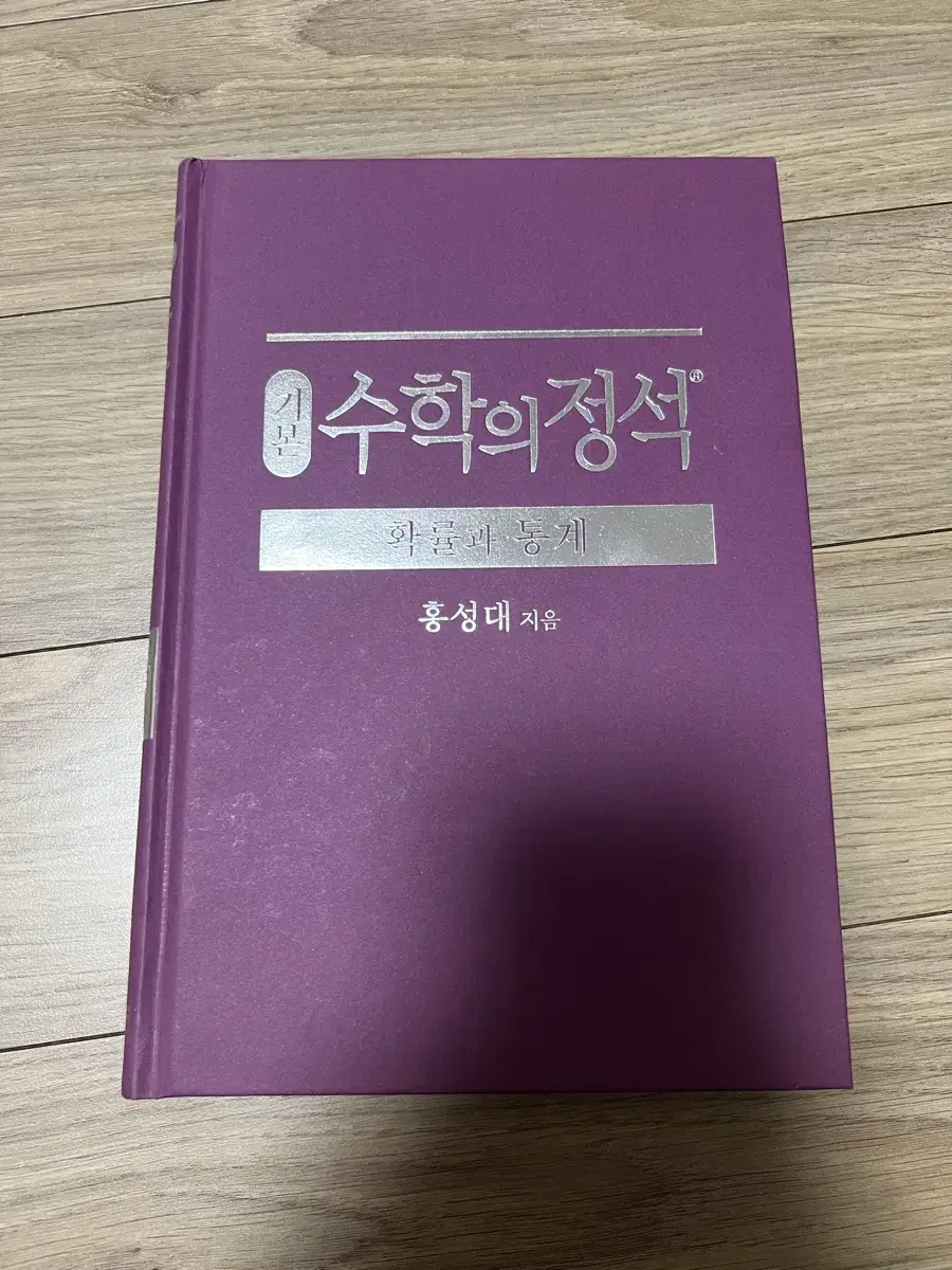 (새책)수학의 정석 기본 확통 판매합니다